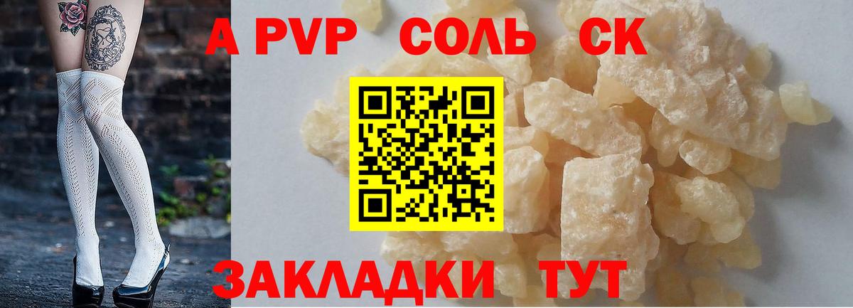 Альфа ПВП Crystall  где можно купить наркотик  Волжский  Alpha PVP крисы CK  Вход с VPN 