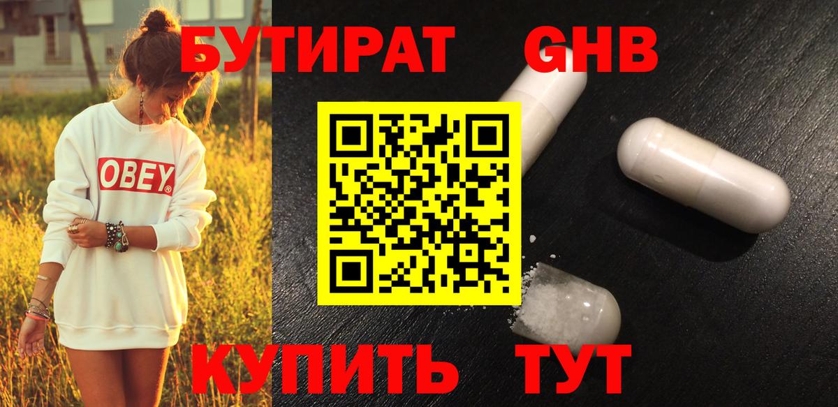Бутират оксана  Вход с VPN  Волжский 