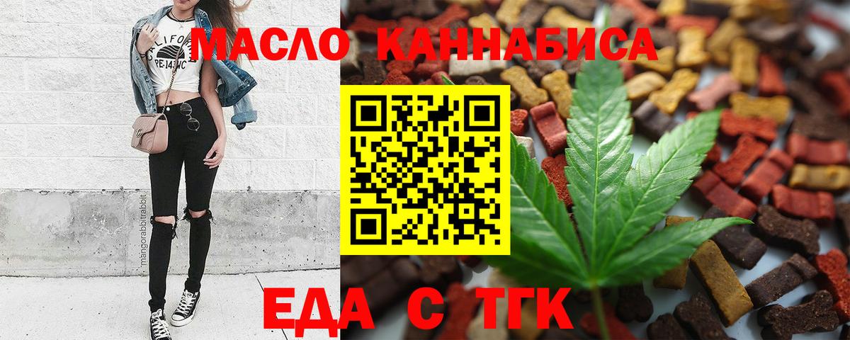 Еда ТГК конопля  Вход с VPN  Волжский 
