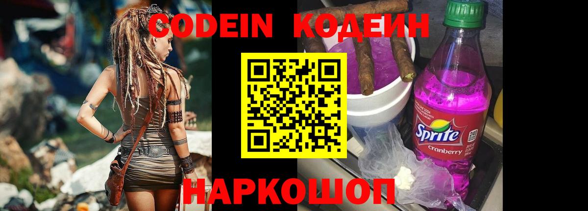 Волжский  Codein напиток Lean (лин)  Кодеин Purple Drank  Вход с VPN 
