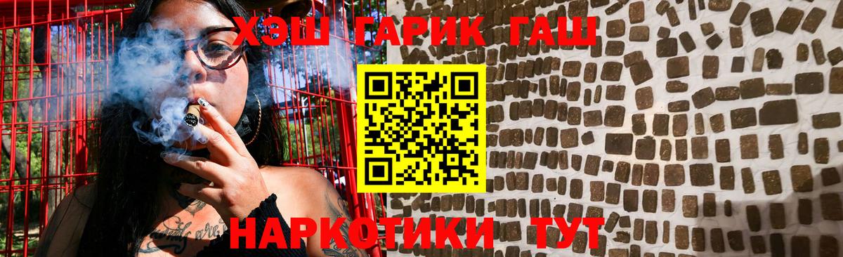 ГАШИШ  ГАШ 40% ТГК  Вход с VPN  ГАШ хэш  сколько стоит  Волжский 