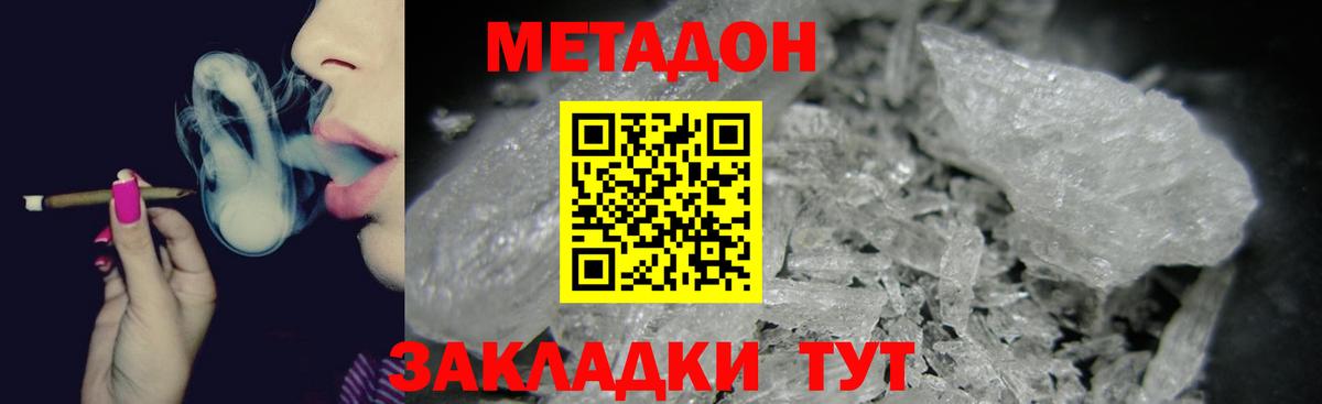 Метадон мёд  Вход с VPN  Волжский 