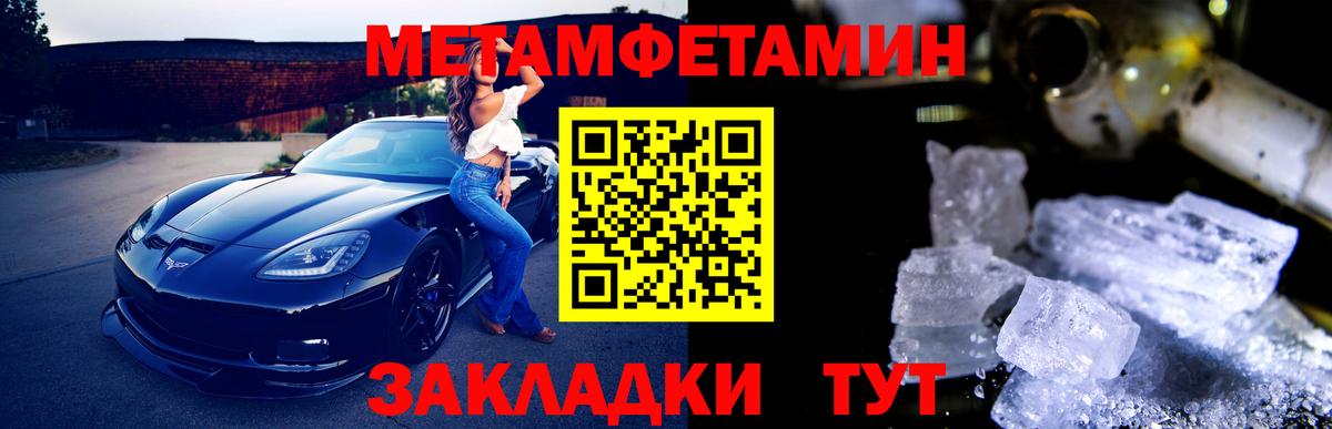 Метамфетамин мет  Первитин  Волжский  Вход с VPN 